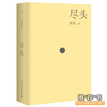 盡頭