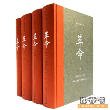 楊奎松著作集:革命