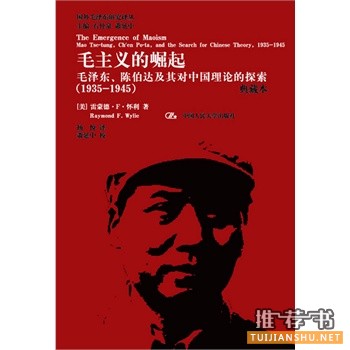 毛主義的崛起