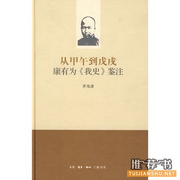 從甲午到戊戌