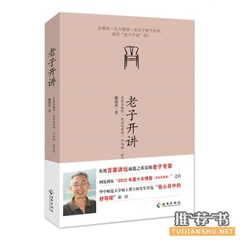 老子開講