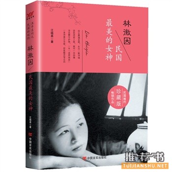 林徽因:民國(guó)最美的女神
