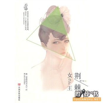荊棘女王