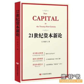 21世紀(jì)資本新論