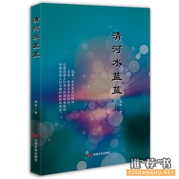 清河水藍(lán)藍(lán)