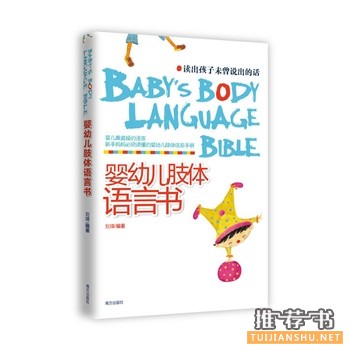 嬰幼兒肢體語言書