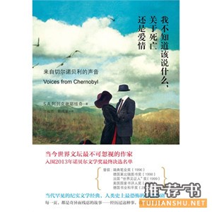 白俄羅斯作家獲得2015年諾貝爾文學獎