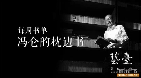 馮侖推薦的8本書