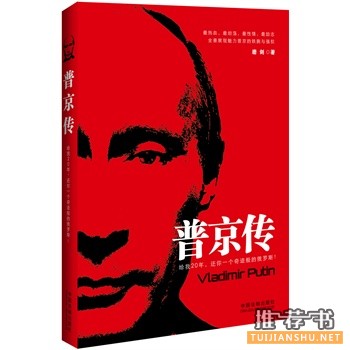 普京傳