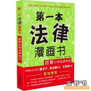 第一本法律漫畫書