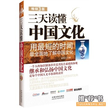 三天讀懂中國文化