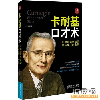 卡耐基口才術(shù)