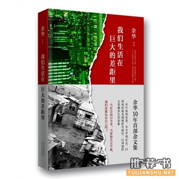 我們生活在巨大的差距里