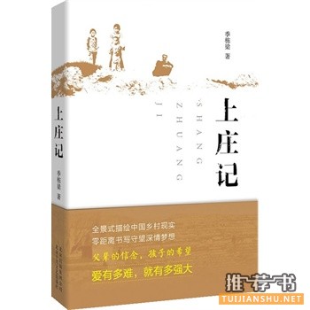 上莊記