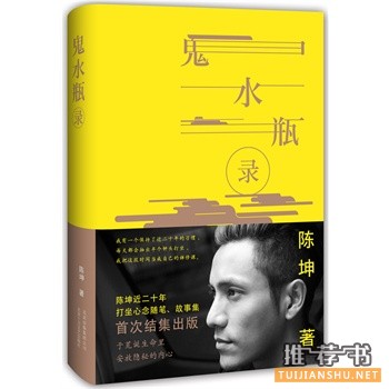 鬼水瓶錄