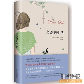 親愛的生活