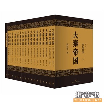 大秦帝國