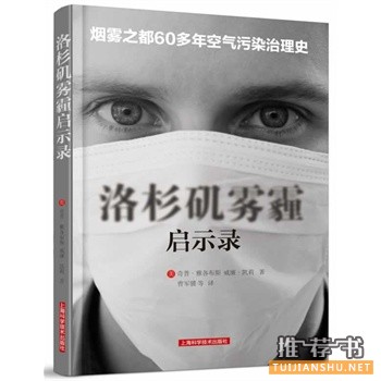 洛杉磯霧霾啟示錄