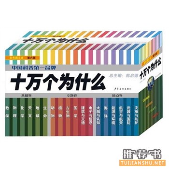 十萬個(gè)為什么