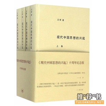 現(xiàn)代中國(guó)思想的興起