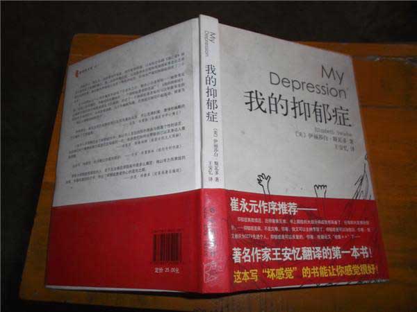 10 部直面抑郁經(jīng)歷的世界名人回憶錄