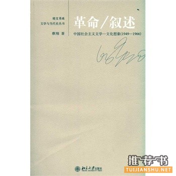革命/敘述