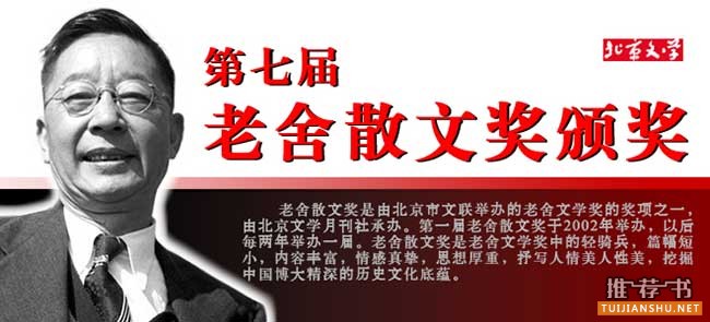 第七屆老舍散文獎(jiǎng)獲獎(jiǎng)篇目