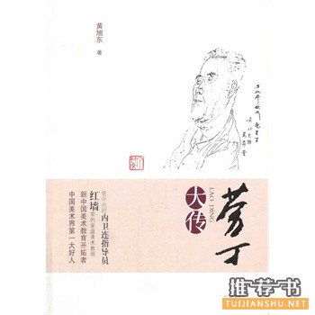 勞丁大傳