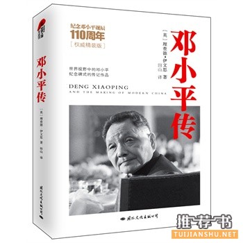 鄧小平傳