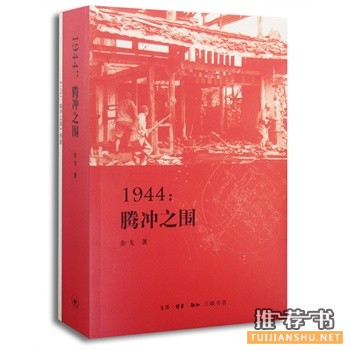 1944:騰沖之圍