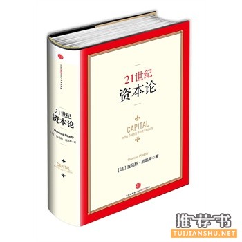 21世紀(jì)資本論