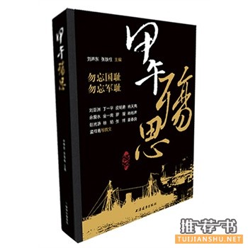 甲午殤思
