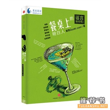 謠言粉碎機(jī):餐桌上的明白人