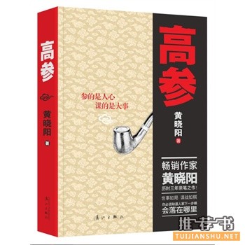 高參