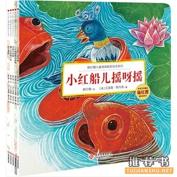 楊紅櫻兒童情商教育繪本系列