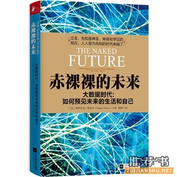 赤裸裸的未來