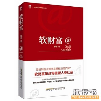 軟財(cái)富