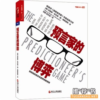 預(yù)言家的博弈