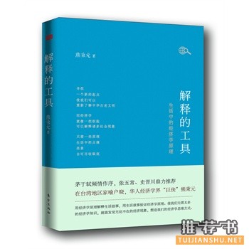 解釋的工具