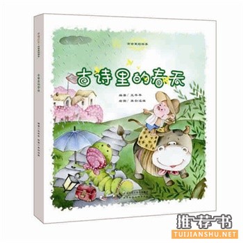 中國記憶:古詩里的四季