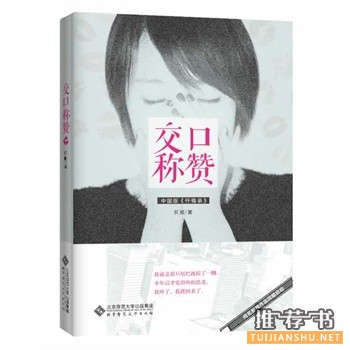 交口稱贊