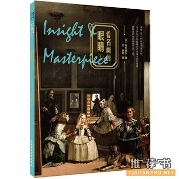 看名畫的眼睛