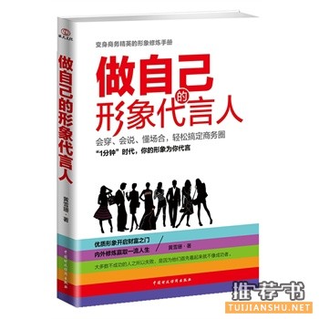 做自己的形象代言人
