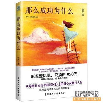 那么成功為什么