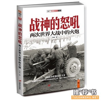 戰(zhàn)神的怒吼