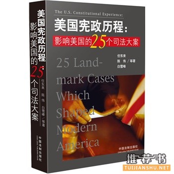 美國(guó)憲政歷程
