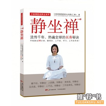 靜坐禪