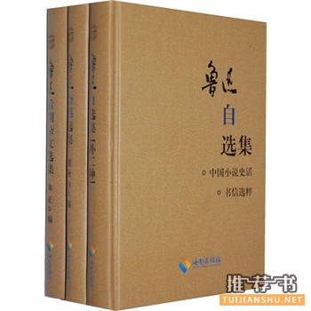 魯迅選集