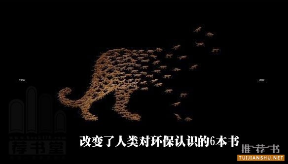 改變了人類(lèi)對(duì)環(huán)保認(rèn)識(shí)的6本書(shū)