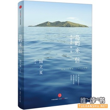 島嶼來信
